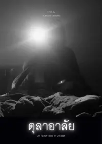 Poster to the movie "My Father Died in October" #820921