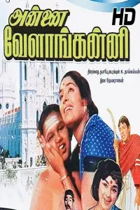 Poster to the movie "Annai Velankanni" #855633