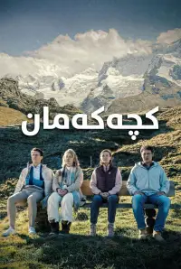 Poster to the movie "Our Girls" #579976