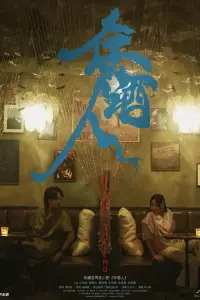 Poster to the movie "Before the End" #1192138