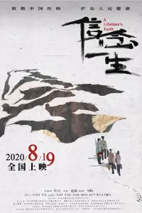Poster to the movie "A Lifetime