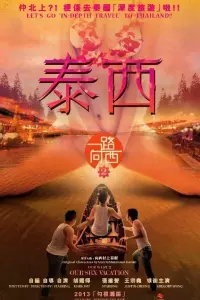 Poster to the movie "Due West 2: Our Sex Vacation" #748279