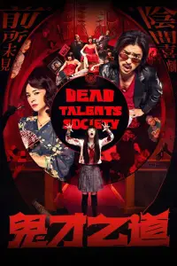 Poster to the movie "Dead Talents Society" #910793