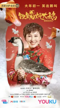 Poster to the movie "I Come From Beijing 2" #850192