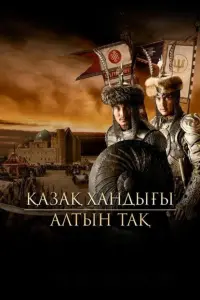 Kazakh Khanate: The Golden Throne