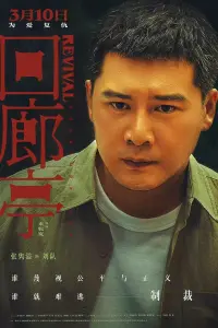 Poster to the movie "Revival" #837347