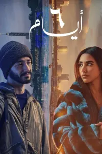 Poster to the movie "6 Days" #653256