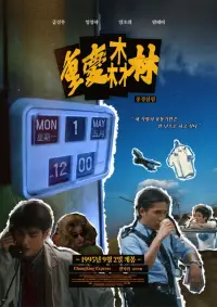 Poster to the movie "Chungking Express" #1253158