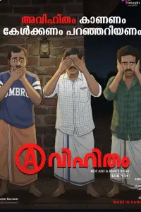 Poster to the movie "Avihitham" #1064181