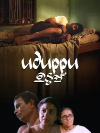 Poster to the movie "Uduppu" #1143944