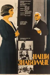 Poster to the movie "Our Friends" #849027