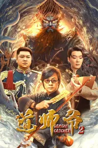 Poster to the movie "Demon Catcher 2" #849097