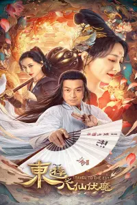 Poster to the movie "Travel to the East" #845838