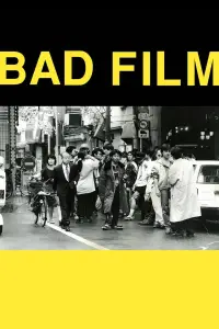 Poster to the movie "BAD FILM" #1134943