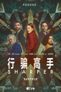 Poster to the movie "Sharper" #769160