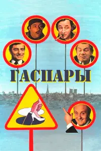 The Down-in-the-Hole Gang