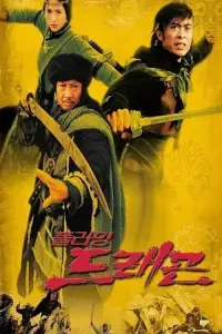 Poster to the movie "Flying Dragon, Leaping Tiger" #894740