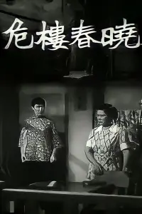 Poster to the movie "In the Face of Demolition" #1235013