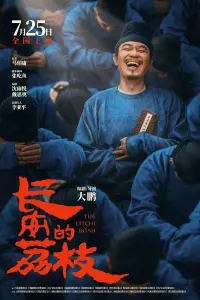 Poster to the movie "The Lychee Road" #815905