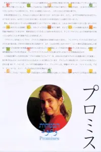 Poster to the movie "Promises" #1170838