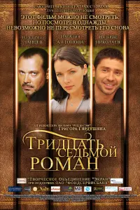 Poster to the movie "Thirty-Seven Novel" #845517