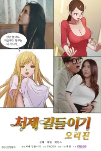 Poster to the movie "Taming The Younger Sister-in-Law Origin" #808416