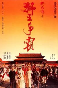 Poster to the movie "Once Upon a Time in China III" #745539