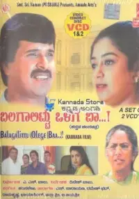 Poster to the movie "Balagalittu Olage Baa" #1077305
