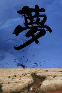 Poster to the movie "Dreams" #1026766