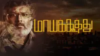 Backdrop to the movie "Maayakoothu" #803816