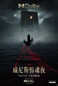 Poster to the movie "A Haunting in Venice" #768716