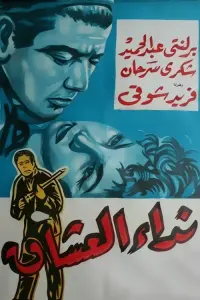 Poster to the movie "Lovers