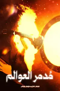 Poster to the movie "Oppenheimer" #1015954