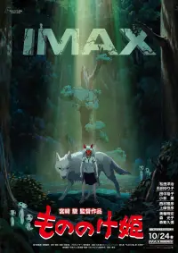 Poster to the movie "Princess Mononoke" #866916