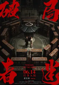 Poster to the movie "破局者迷" #804160