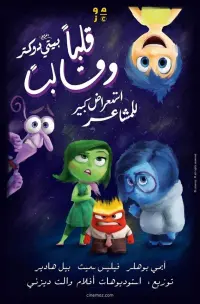Poster to the movie "Inside Out" #724086