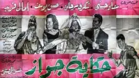 Backdrop to the movie "Hekayet Gawaz" #866194
