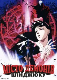 Poster to the movie "Demon City Shinjuku" #769619