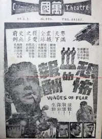 Poster to the movie "The Wages of Fear" #769512