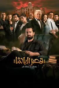 Poster to the movie "Pasha Palace" #1006607
