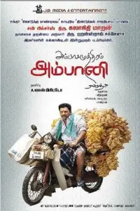 Poster to the movie "Ambasamuthiram Ambani" #860036