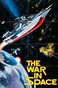 Poster to the movie "The War in Space" #781257