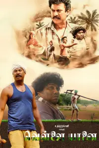 Poster to the movie "Vellai Yaanai" #1191867
