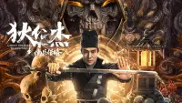 Backdrop to the movie "Di Renjie Secret Soldier Borrows the Road" #831368