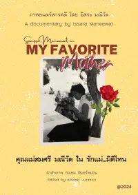 Poster to the movie "My Favorite Mother" #538780