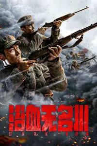 Poster to the movie "Bloodbath in the Nameless River" #840035