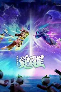 Poster to the movie "Mini Shijie Zhi Juexing" #683752