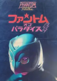 Poster to the movie "Phantom of the Paradise" #635750