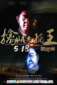 Poster to the movie "Catch The King" #849124