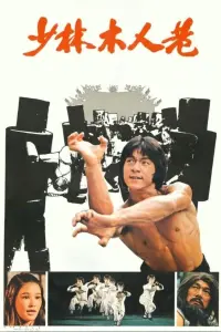 Poster to the movie "Shaolin Wooden Men" #573983